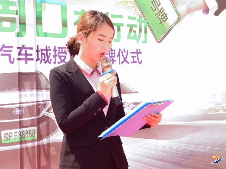 新能源汽车号牌授牌仪式在周口众恒新能源汽车物流园举行