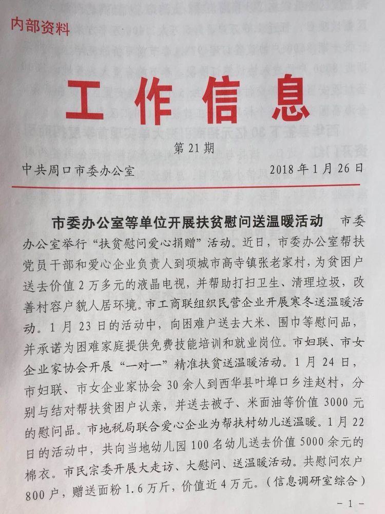 周口市委办公室联合爱心企业众恒集团到张老家村举行“扶贫慰问爱心捐赠”活动