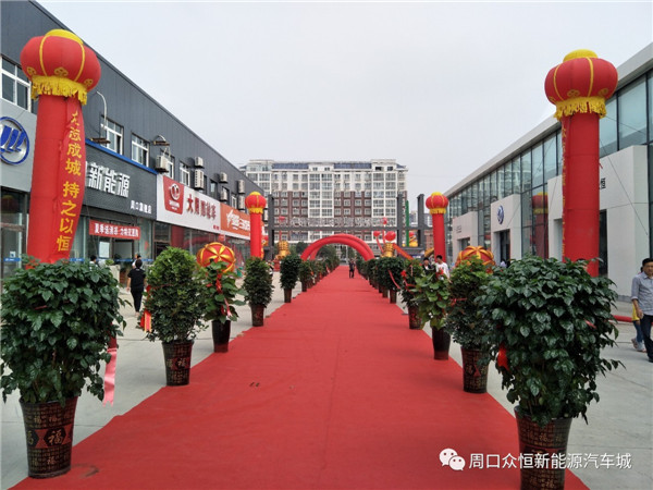 倡导绿色出行 推进生态文明 周口首家新能源汽车城盛大开业