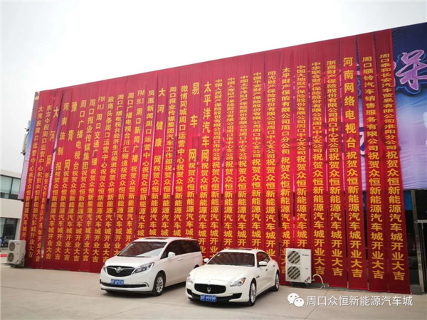 倡导绿色出行 推进生态文明 周口首家新能源汽车城盛大开业