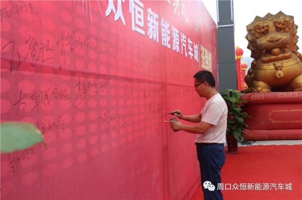 倡导绿色出行 推进生态文明 周口首家新能源汽车城盛大开业