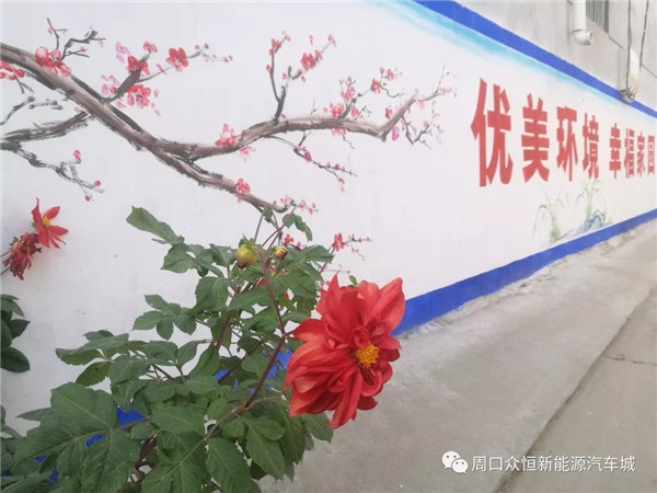 弘扬中华传统美德 众恒集团助力美丽乡村建设