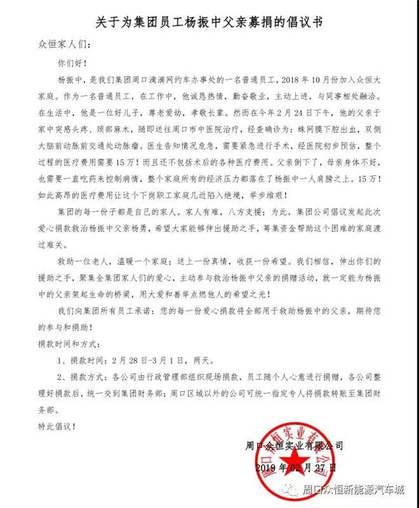 员工家庭遇困境 集团帮扶显真情